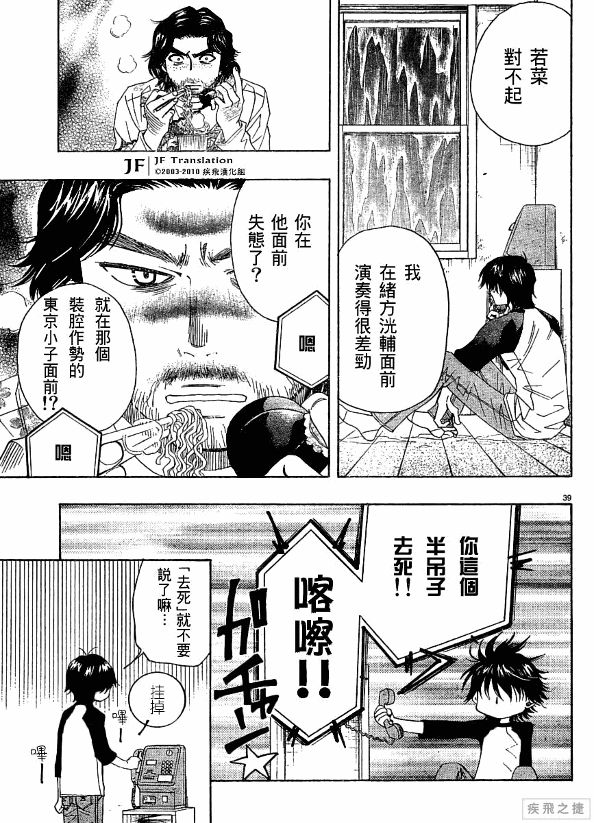 《纯白之音》漫画 05集