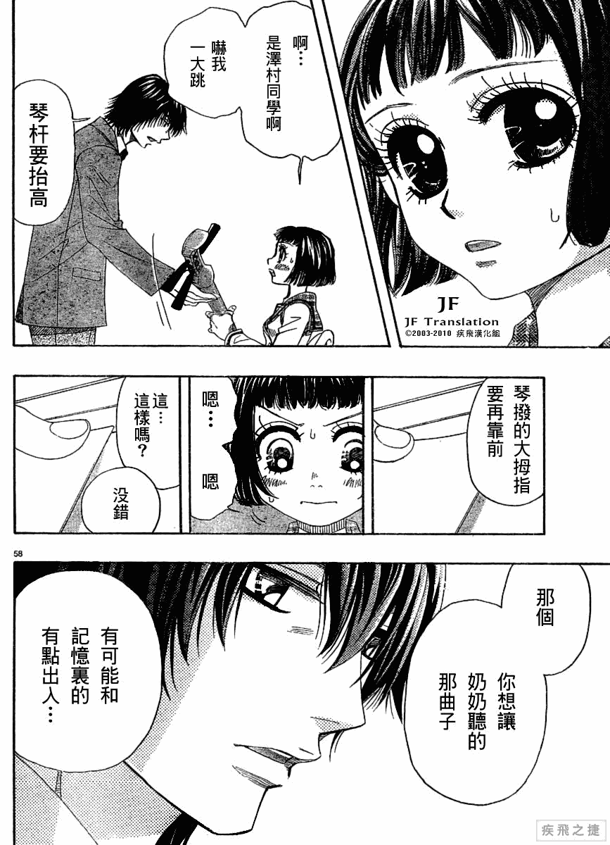 《纯白之音》漫画 05集