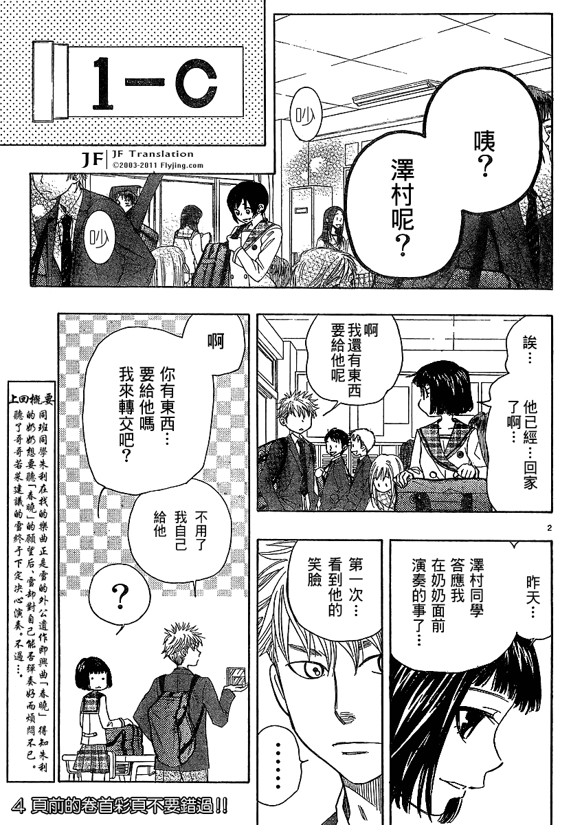 《纯白之音》漫画 06集