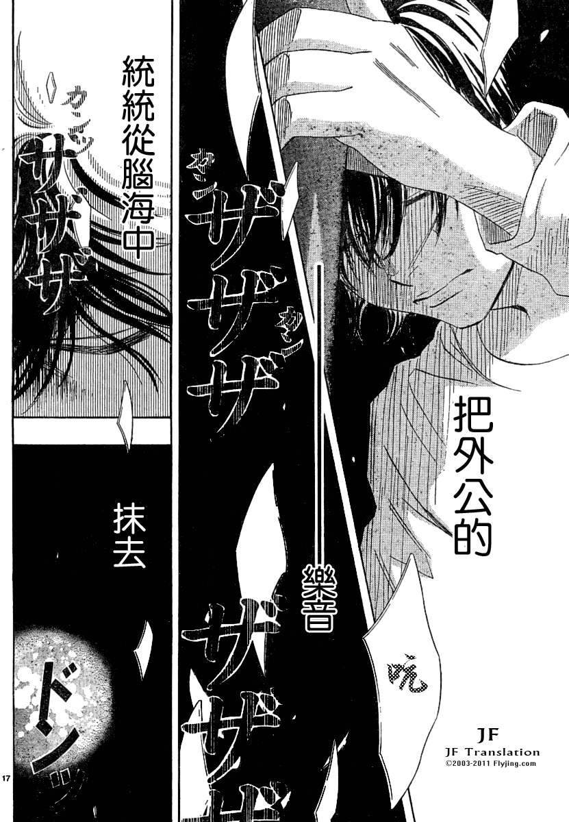 《纯白之音》漫画 06集