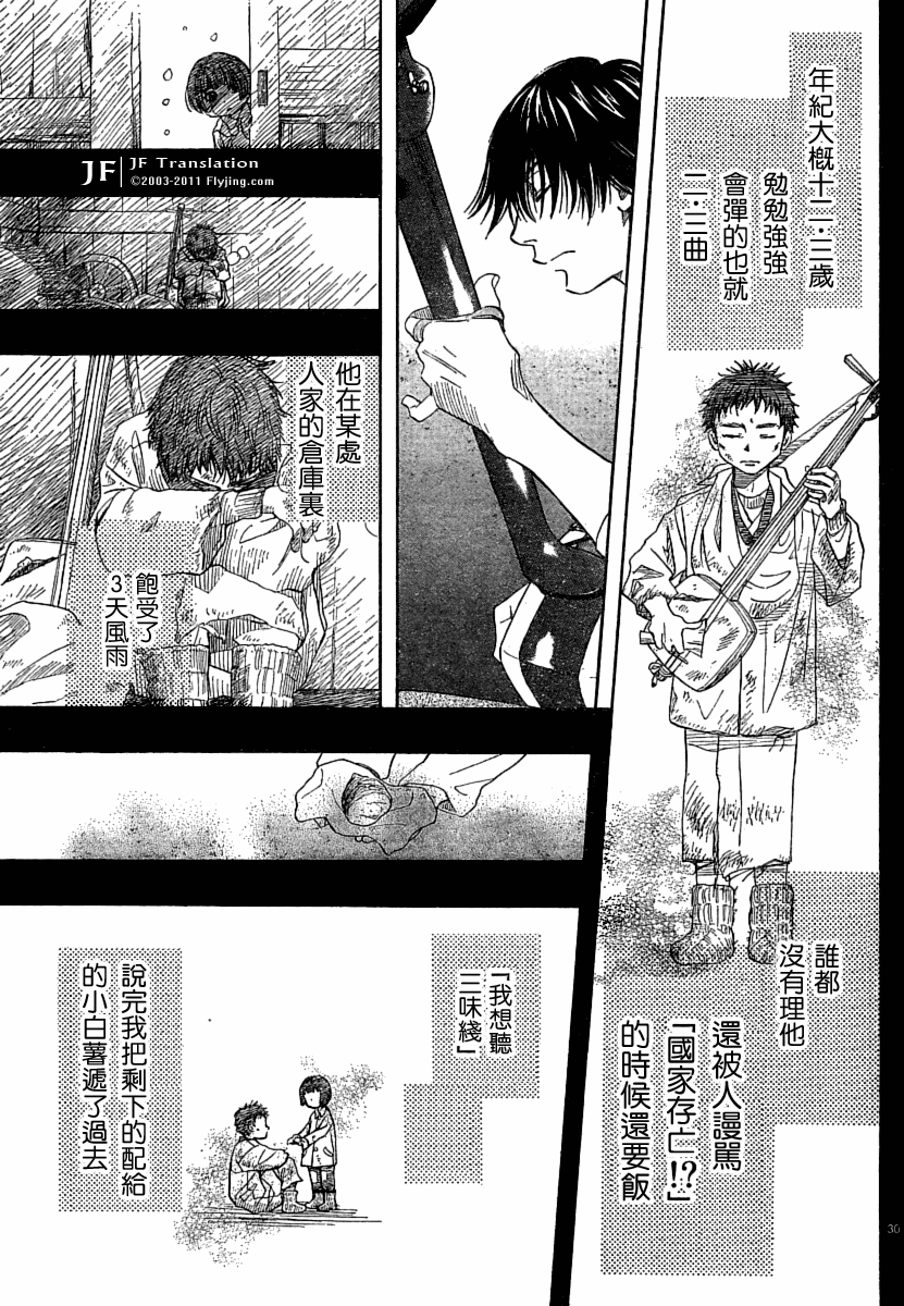 《纯白之音》漫画 06集