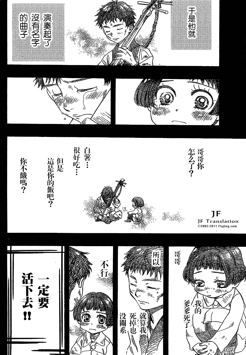 《纯白之音》漫画 06集