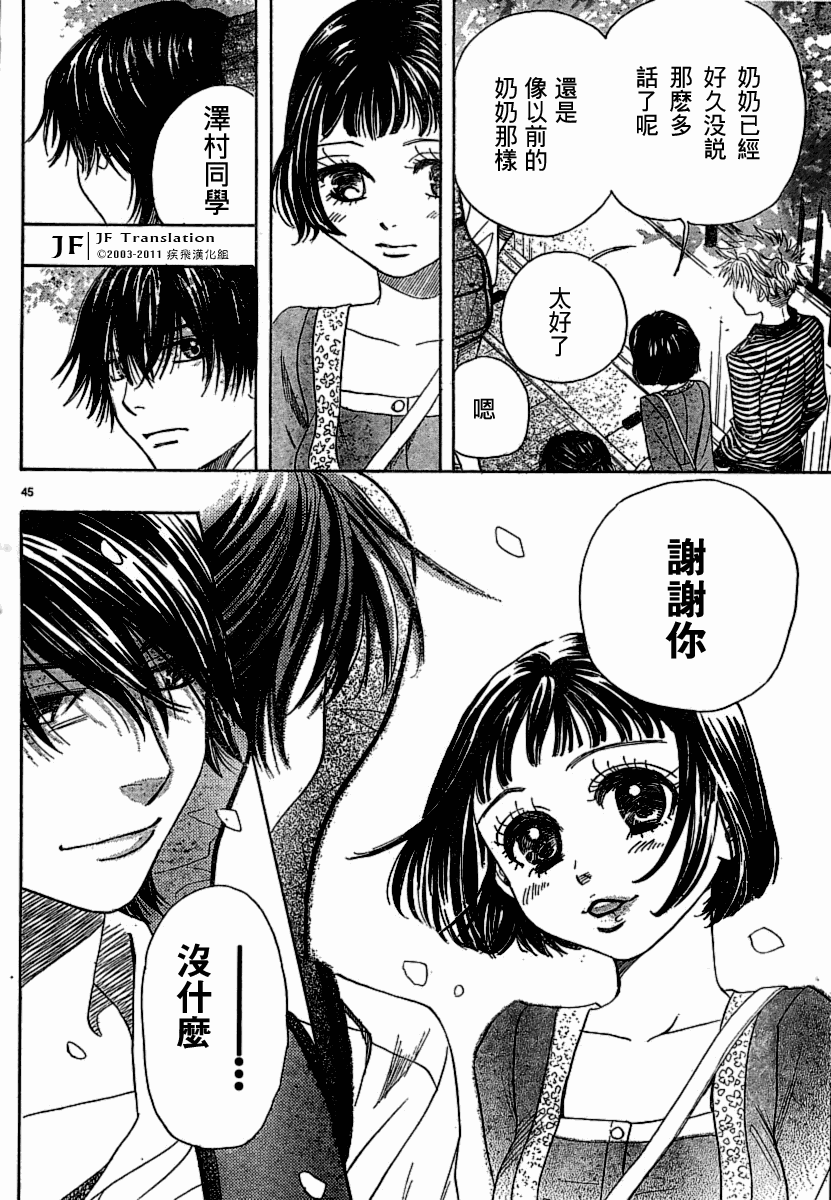 《纯白之音》漫画 06集