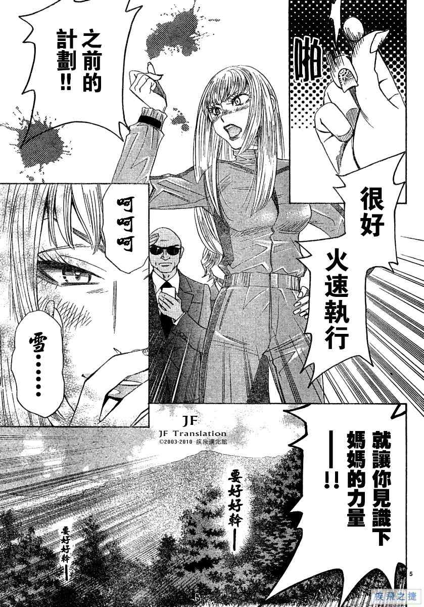 《纯白之音》漫画 07集