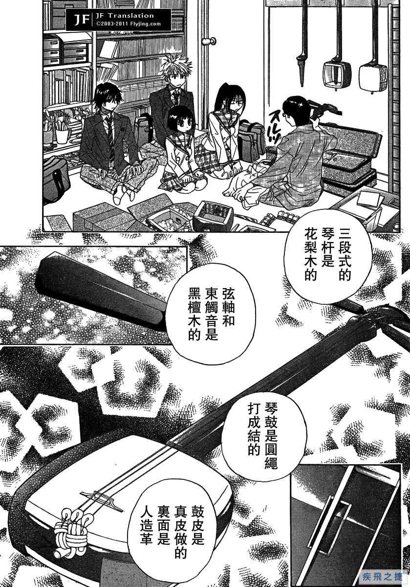 《纯白之音》漫画 07集