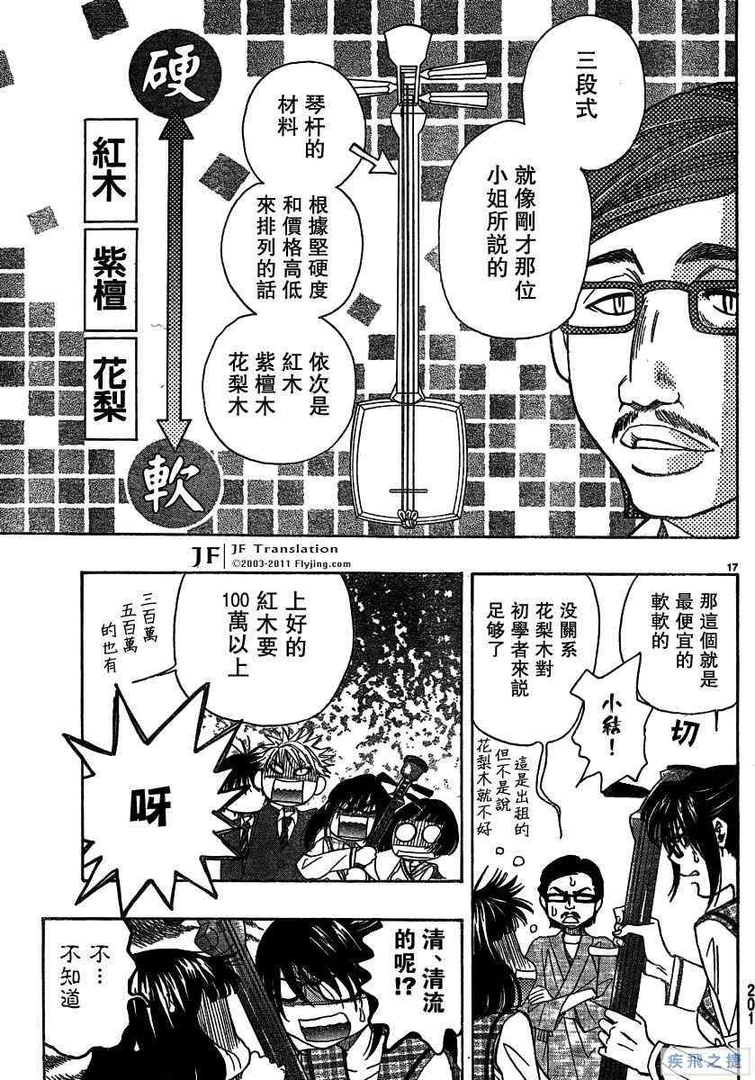 《纯白之音》漫画 07集