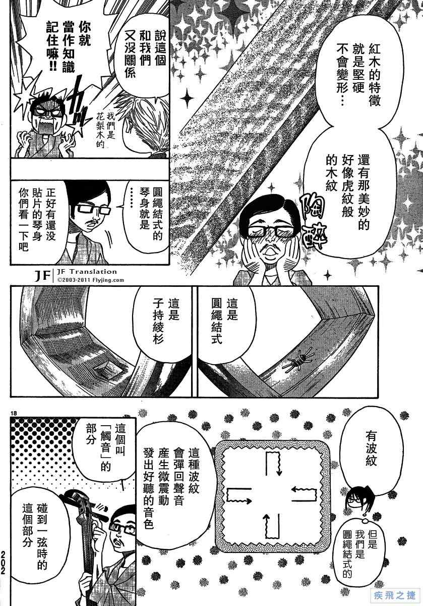 《纯白之音》漫画 07集