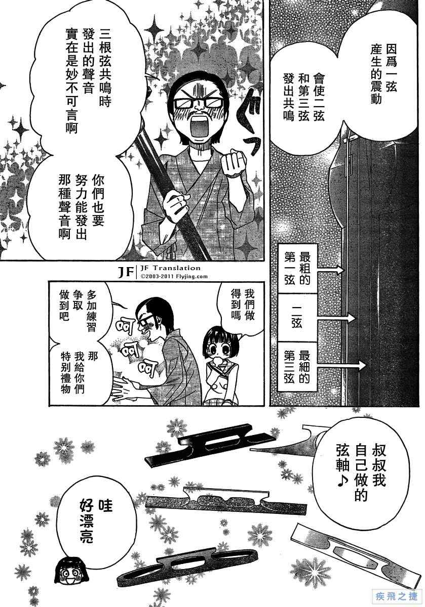 《纯白之音》漫画 07集