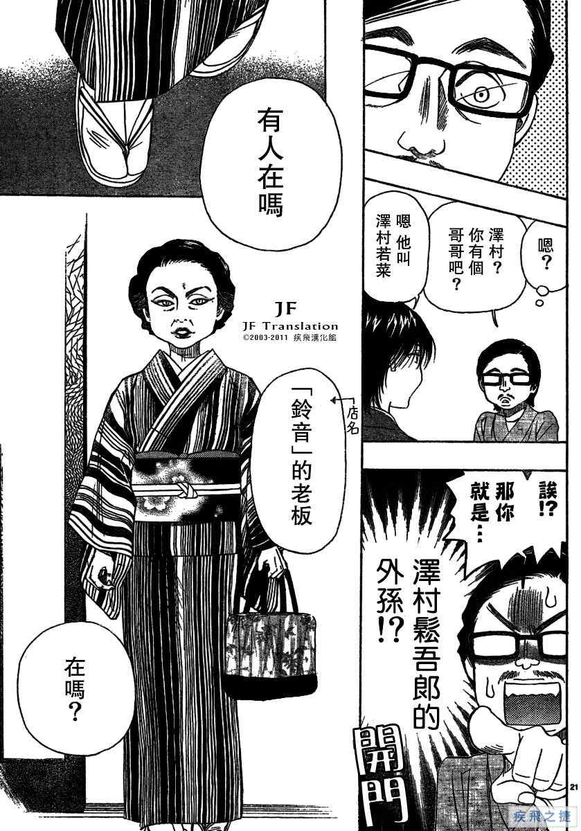 《纯白之音》漫画 07集