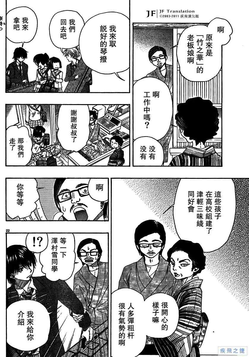 《纯白之音》漫画 07集