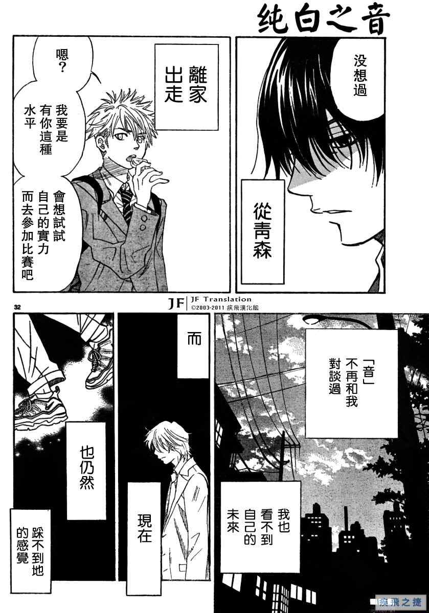 《纯白之音》漫画 07集