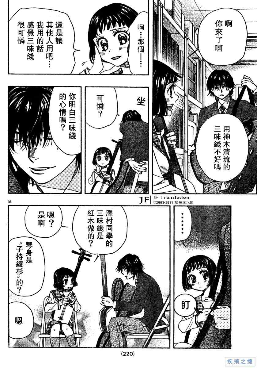 《纯白之音》漫画 07集