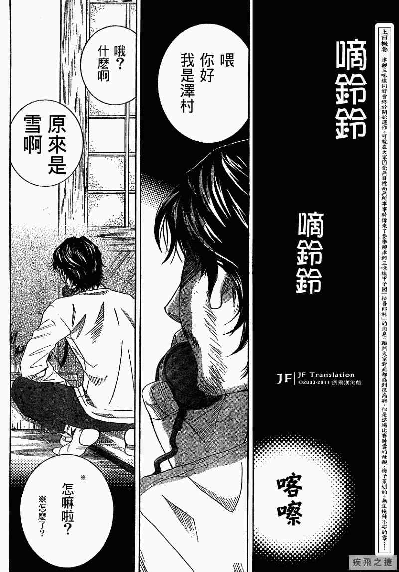 《纯白之音》漫画 08集