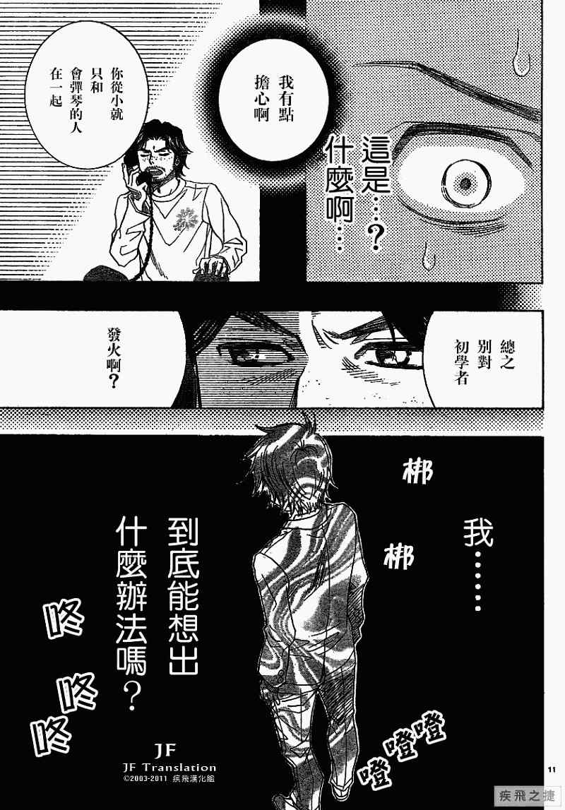 《纯白之音》漫画 08集