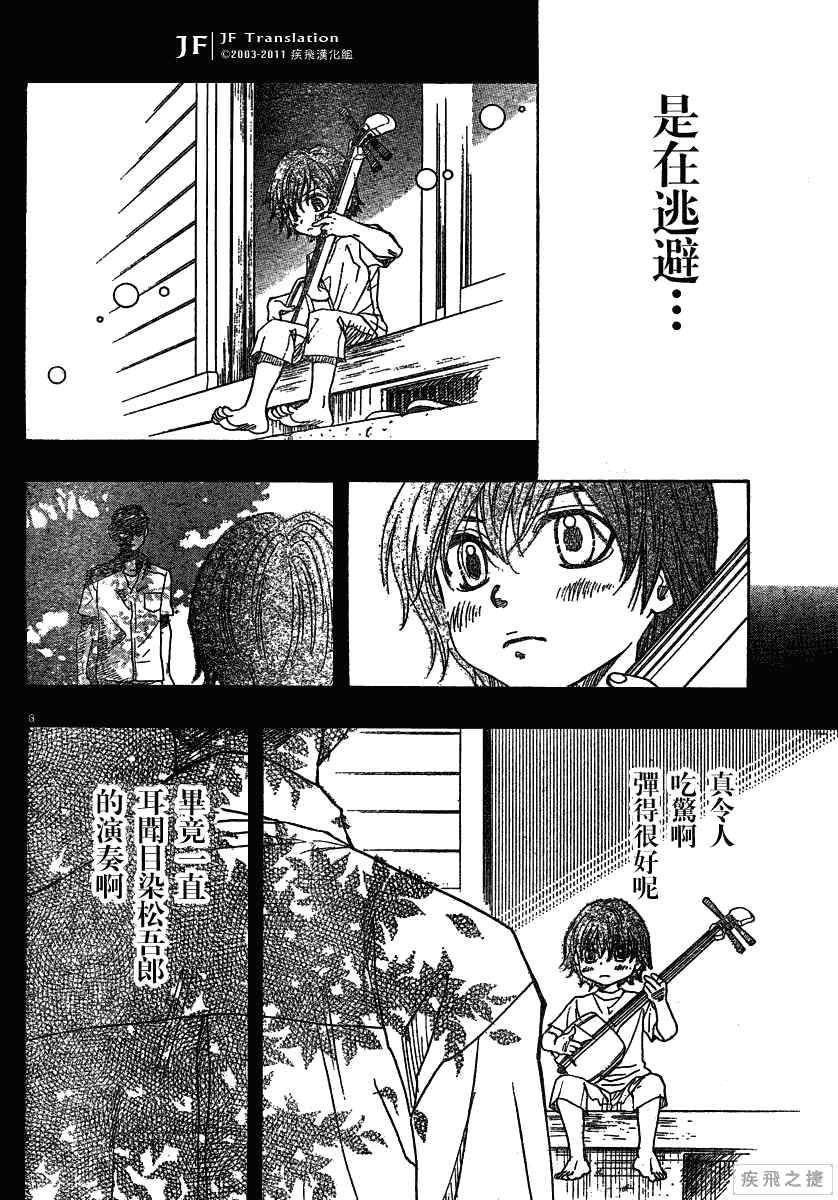 《纯白之音》漫画 09集