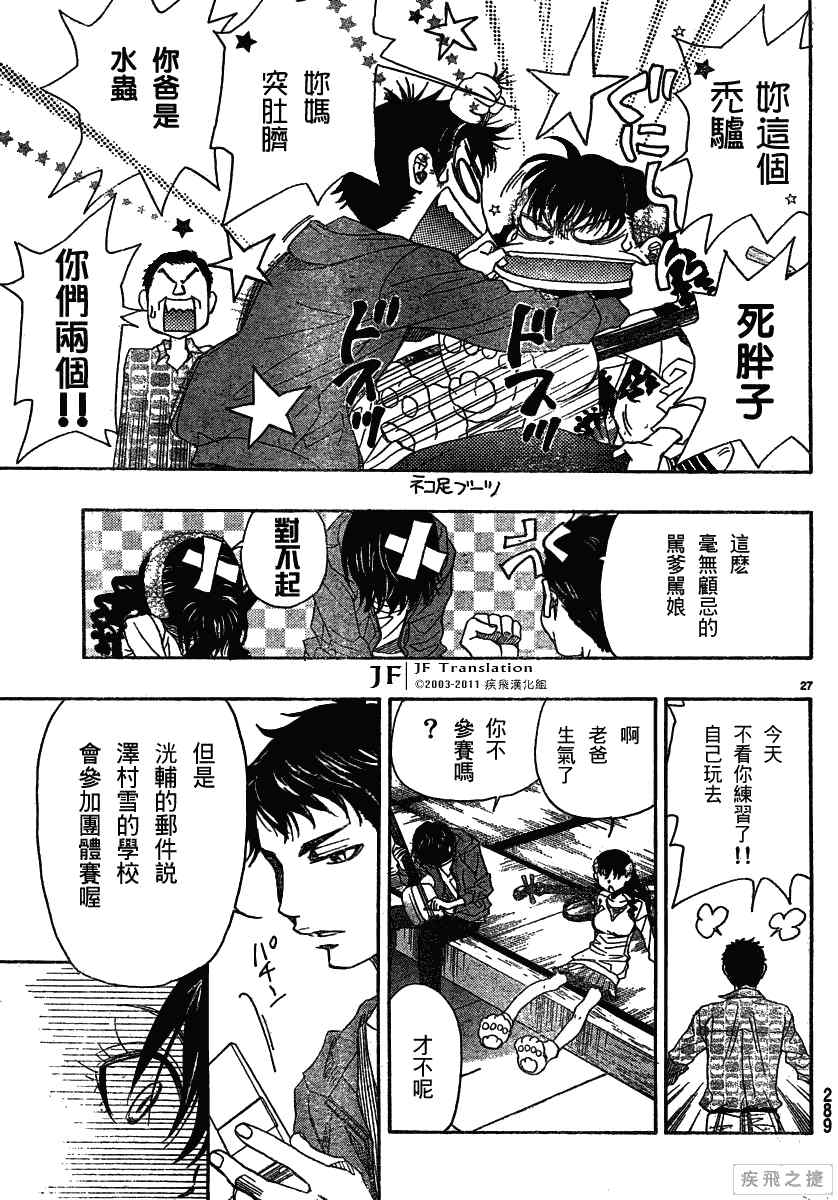 《纯白之音》漫画 09集