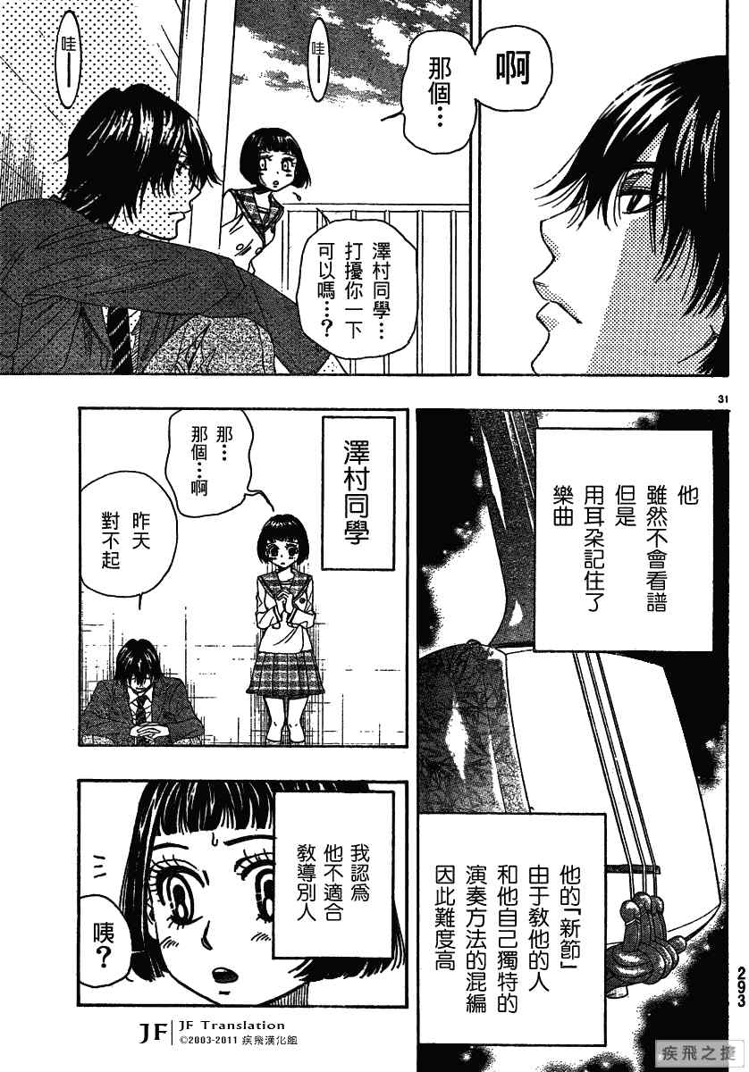 《纯白之音》漫画 09集