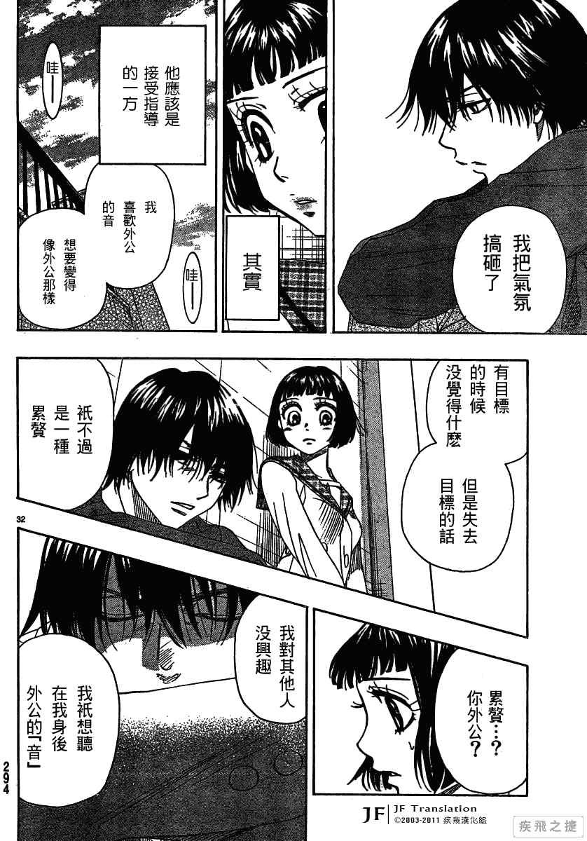 《纯白之音》漫画 09集