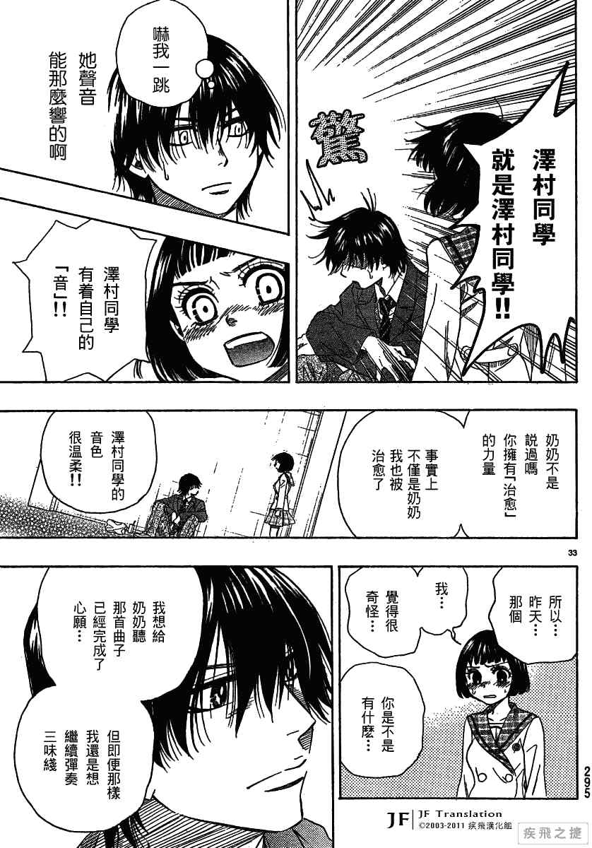 《纯白之音》漫画 09集