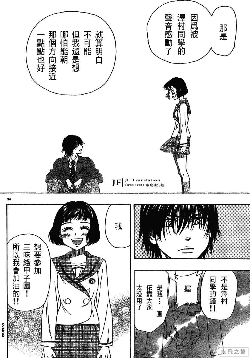 《纯白之音》漫画 09集