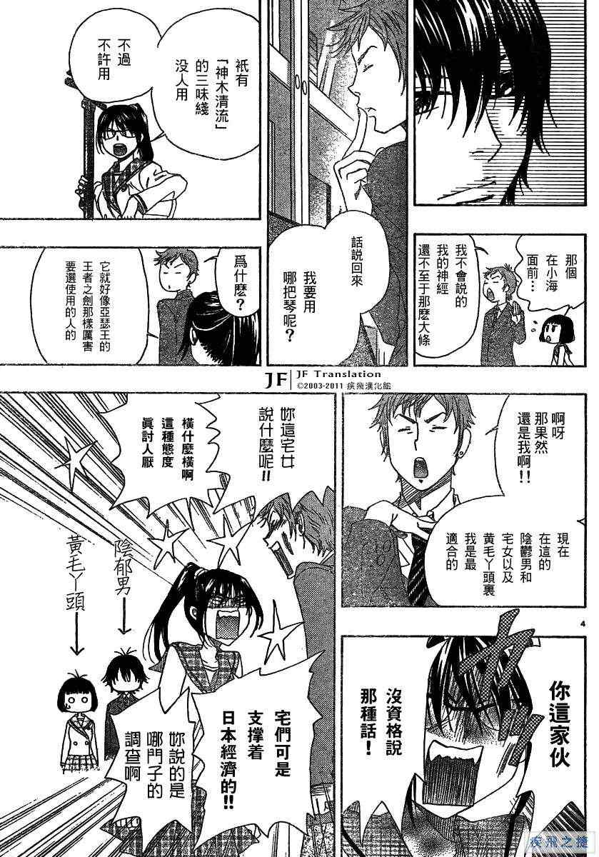 《纯白之音》漫画 10集