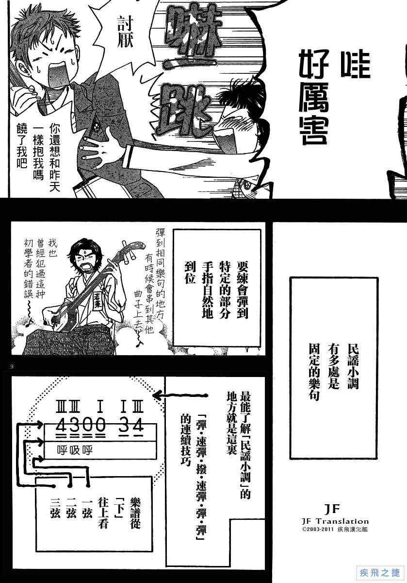 《纯白之音》漫画 10集