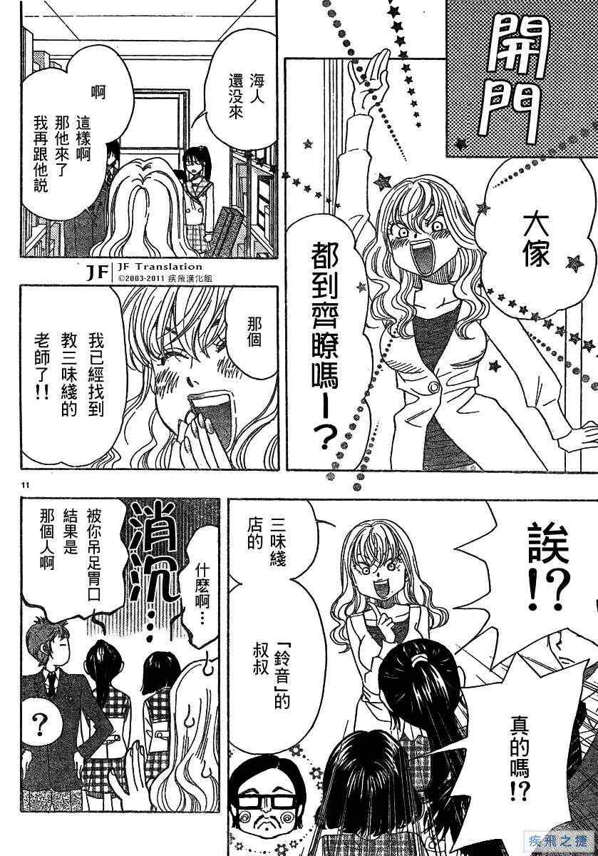 《纯白之音》漫画 10集