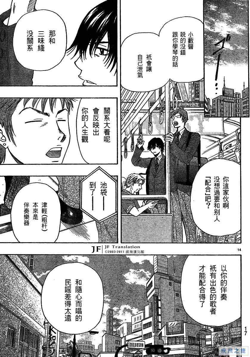 《纯白之音》漫画 10集