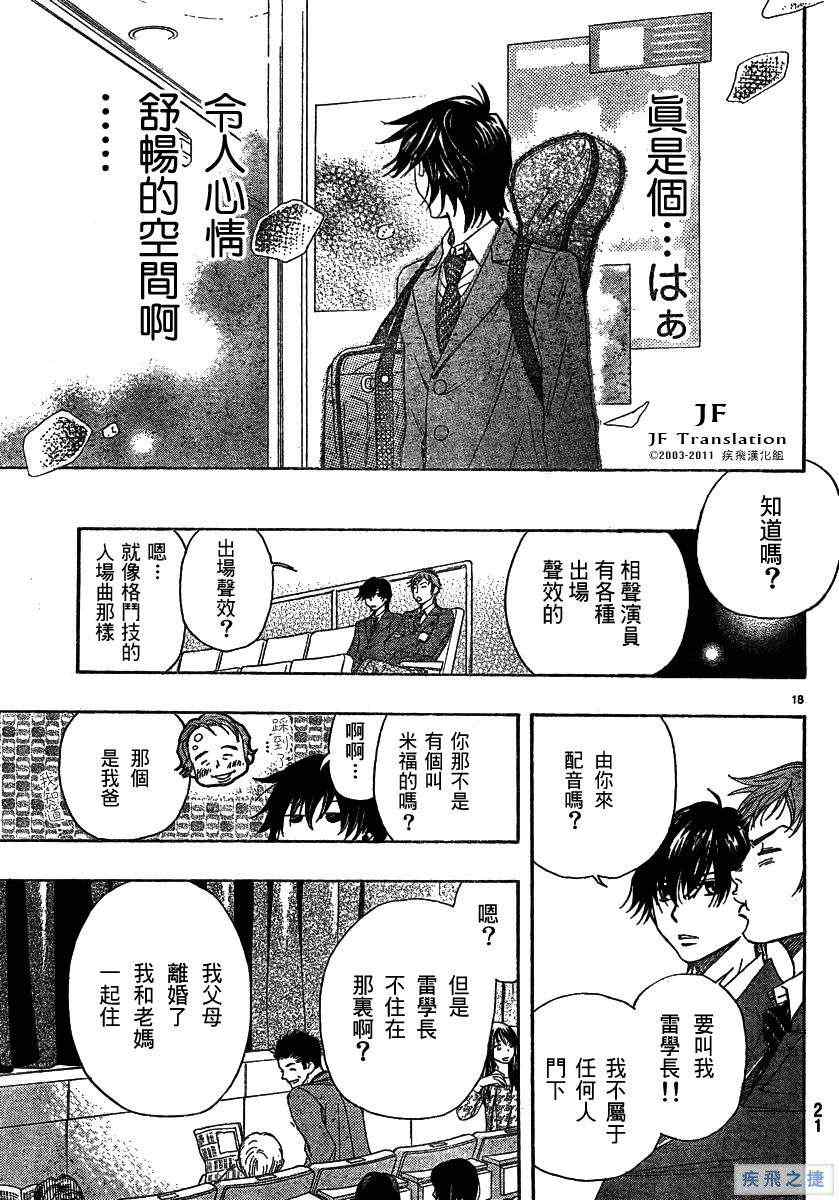 《纯白之音》漫画 10集