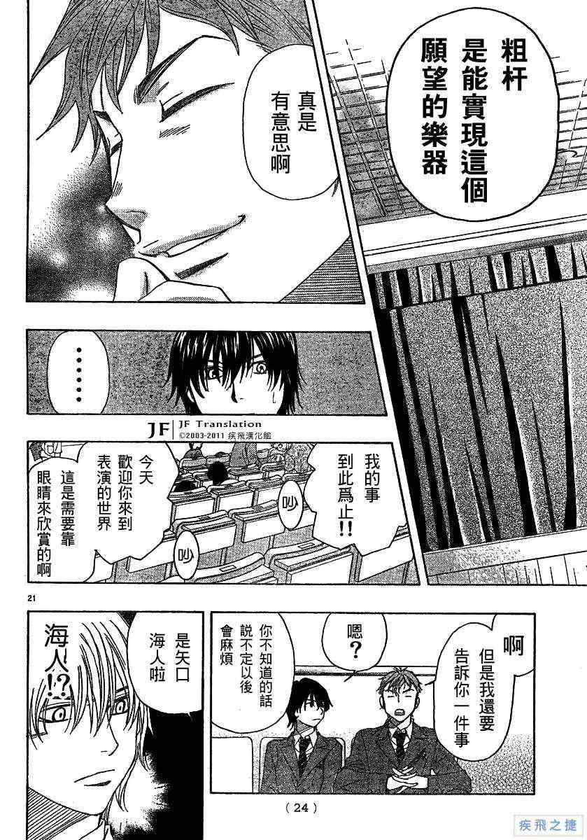 《纯白之音》漫画 10集