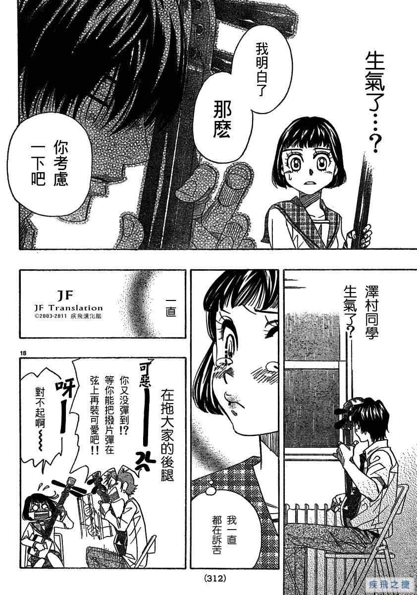 《纯白之音》漫画 11集