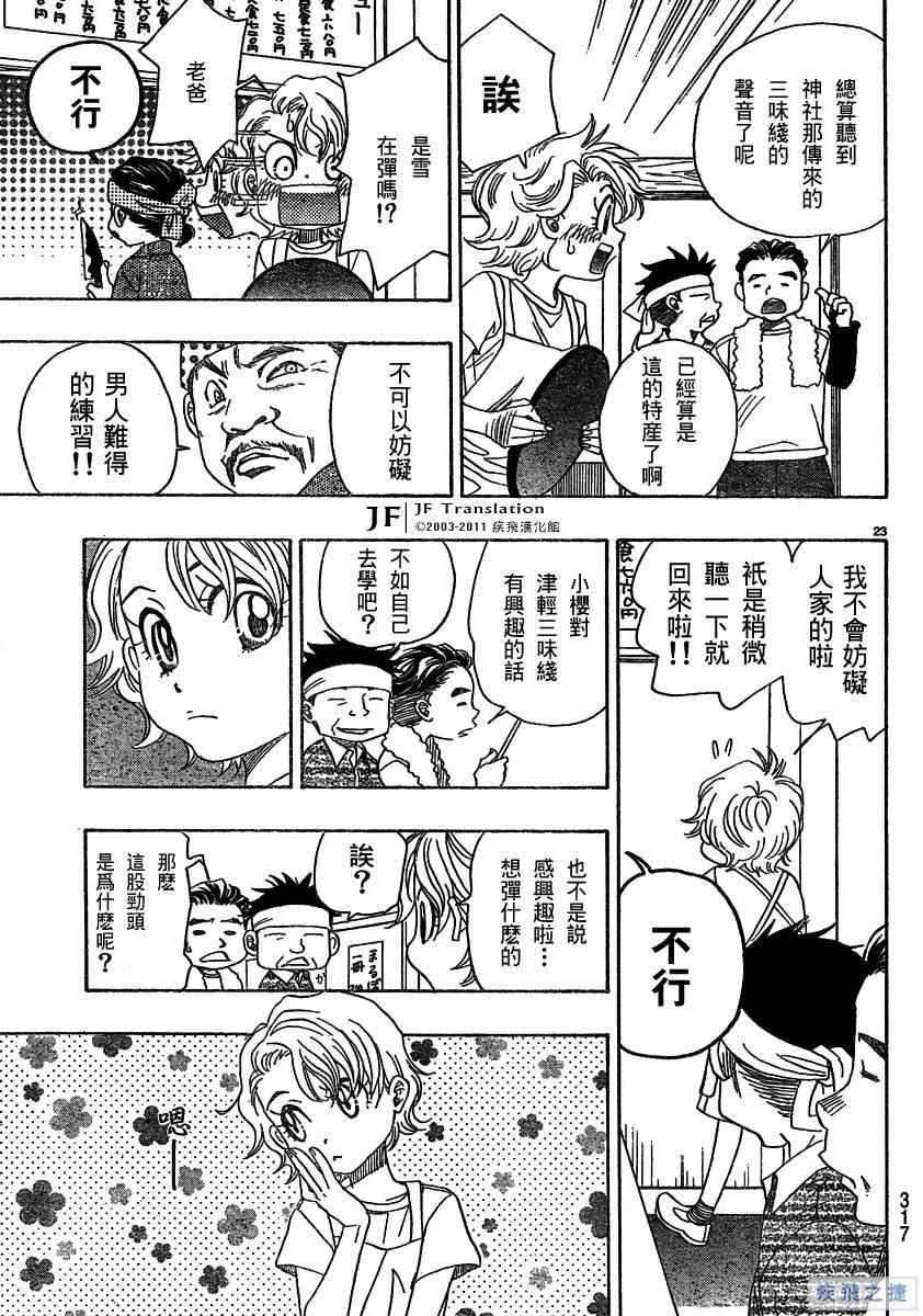 《纯白之音》漫画 11集