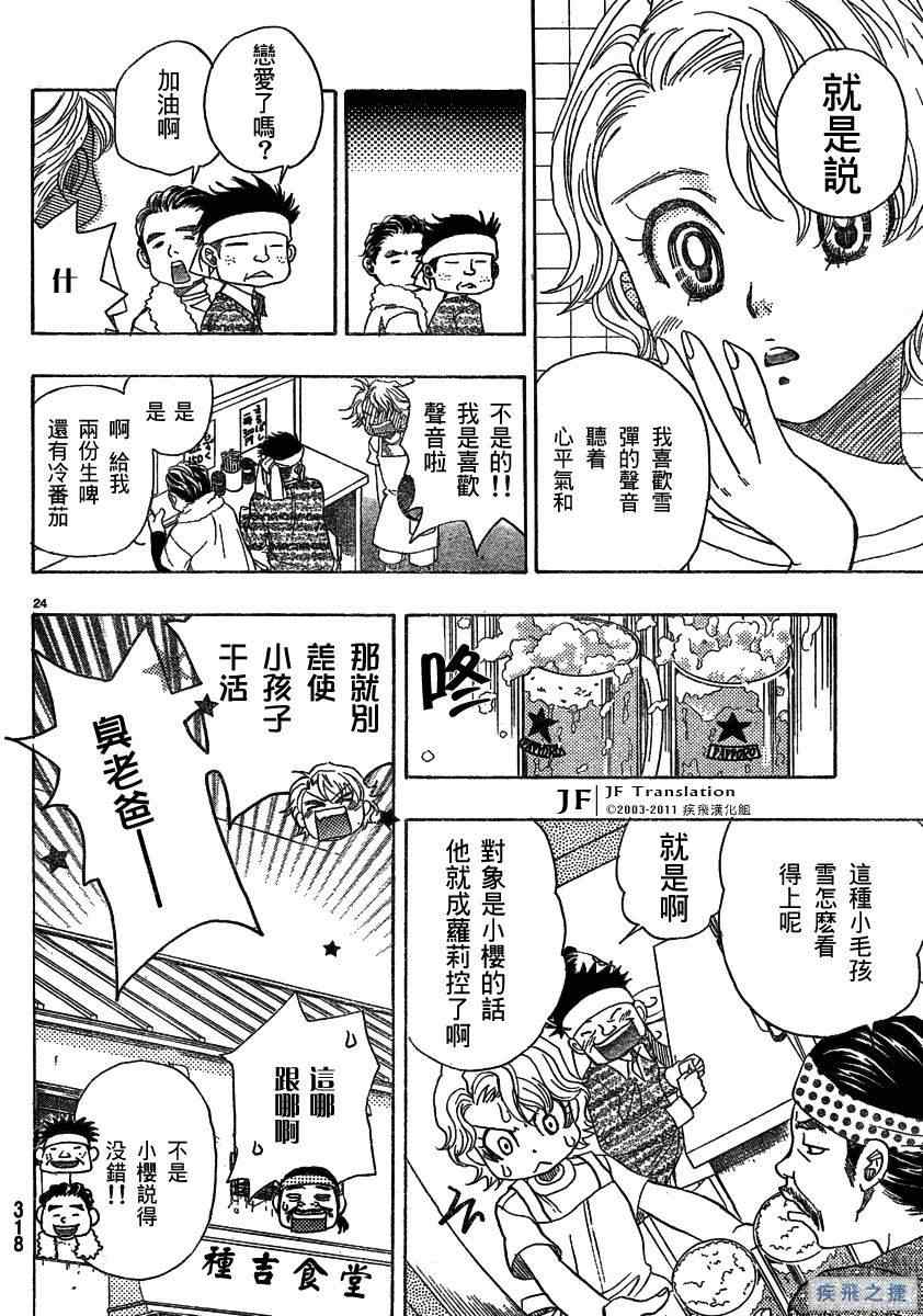 《纯白之音》漫画 11集