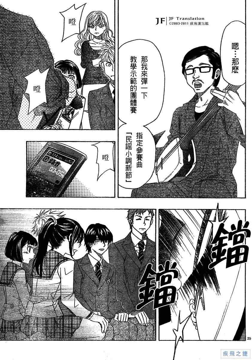 《纯白之音》漫画 11集