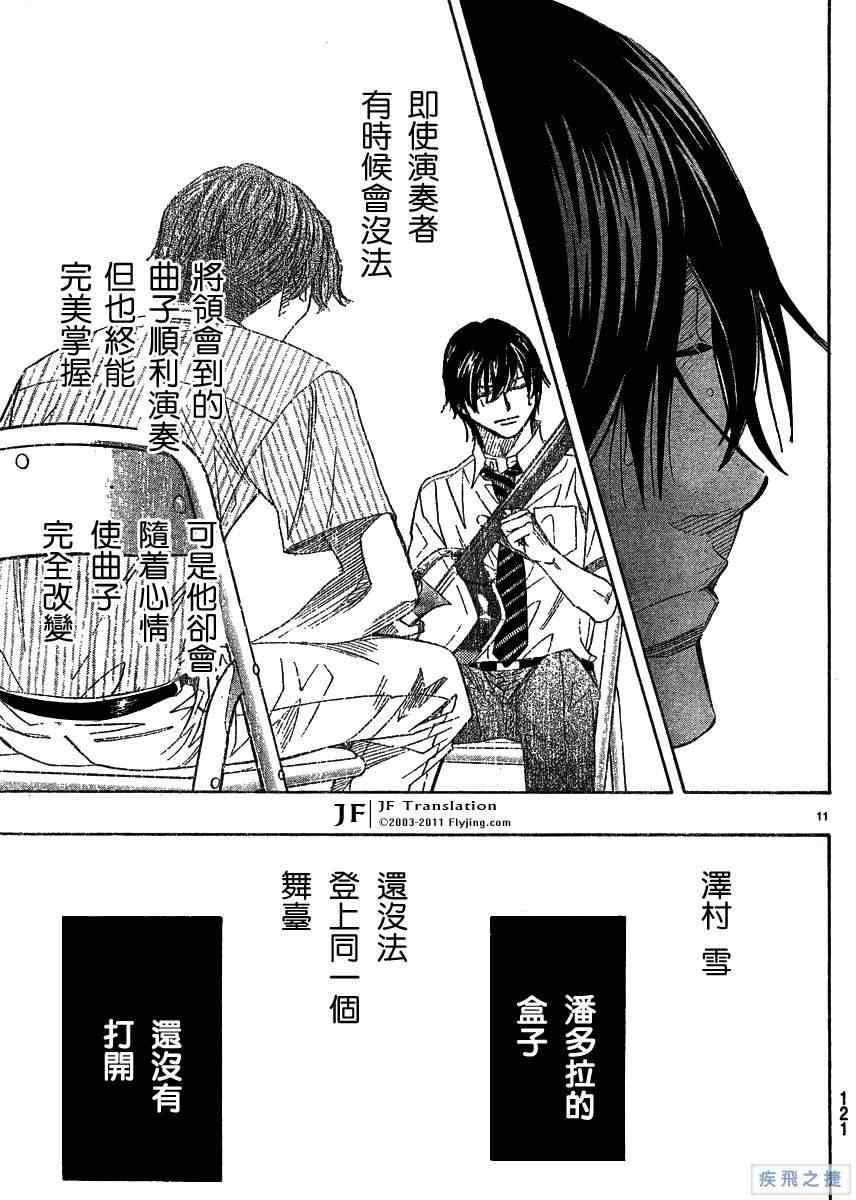 《纯白之音》漫画 12集