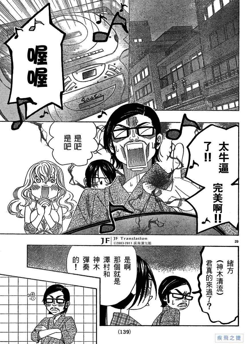 《纯白之音》漫画 12集