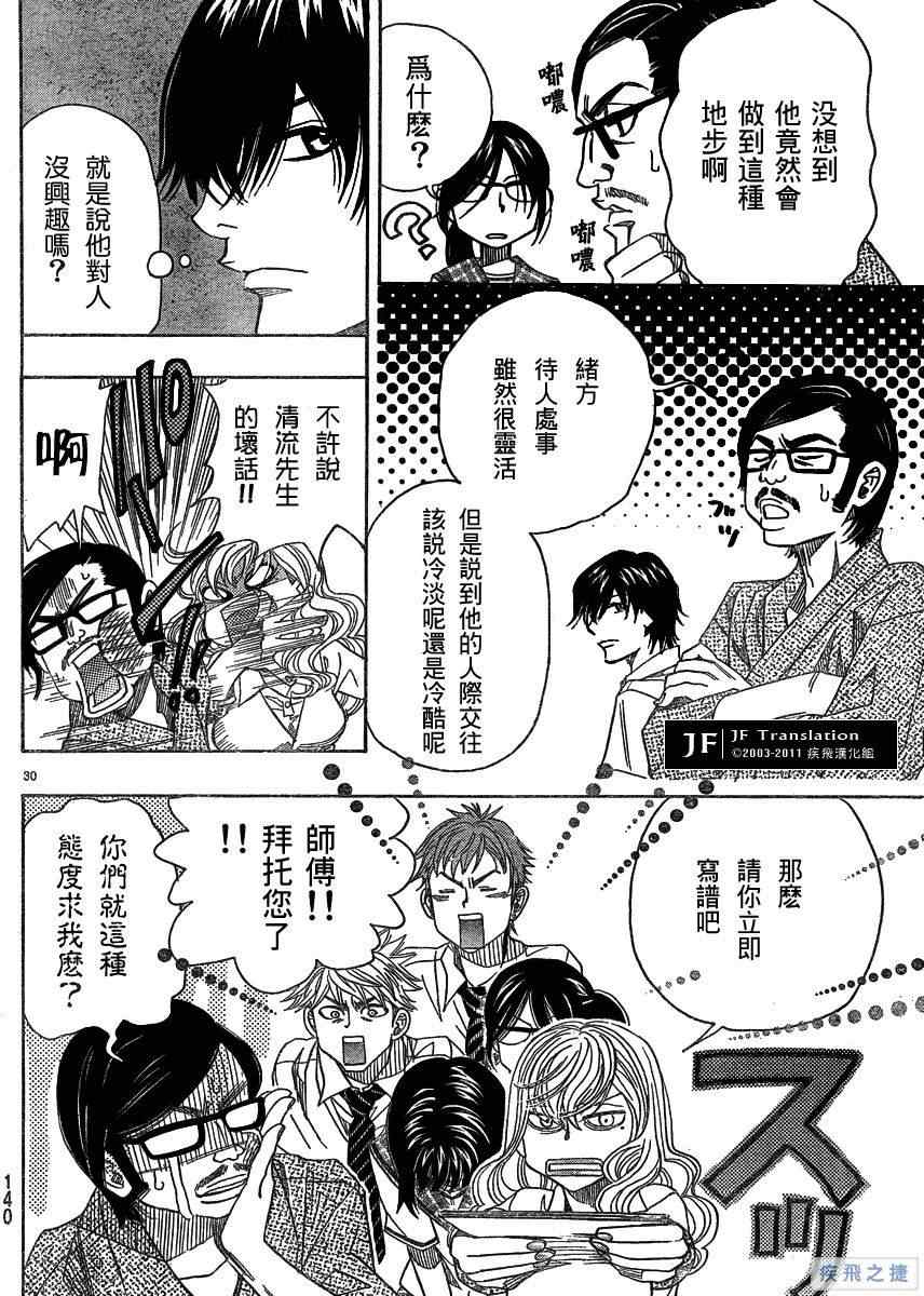 《纯白之音》漫画 12集