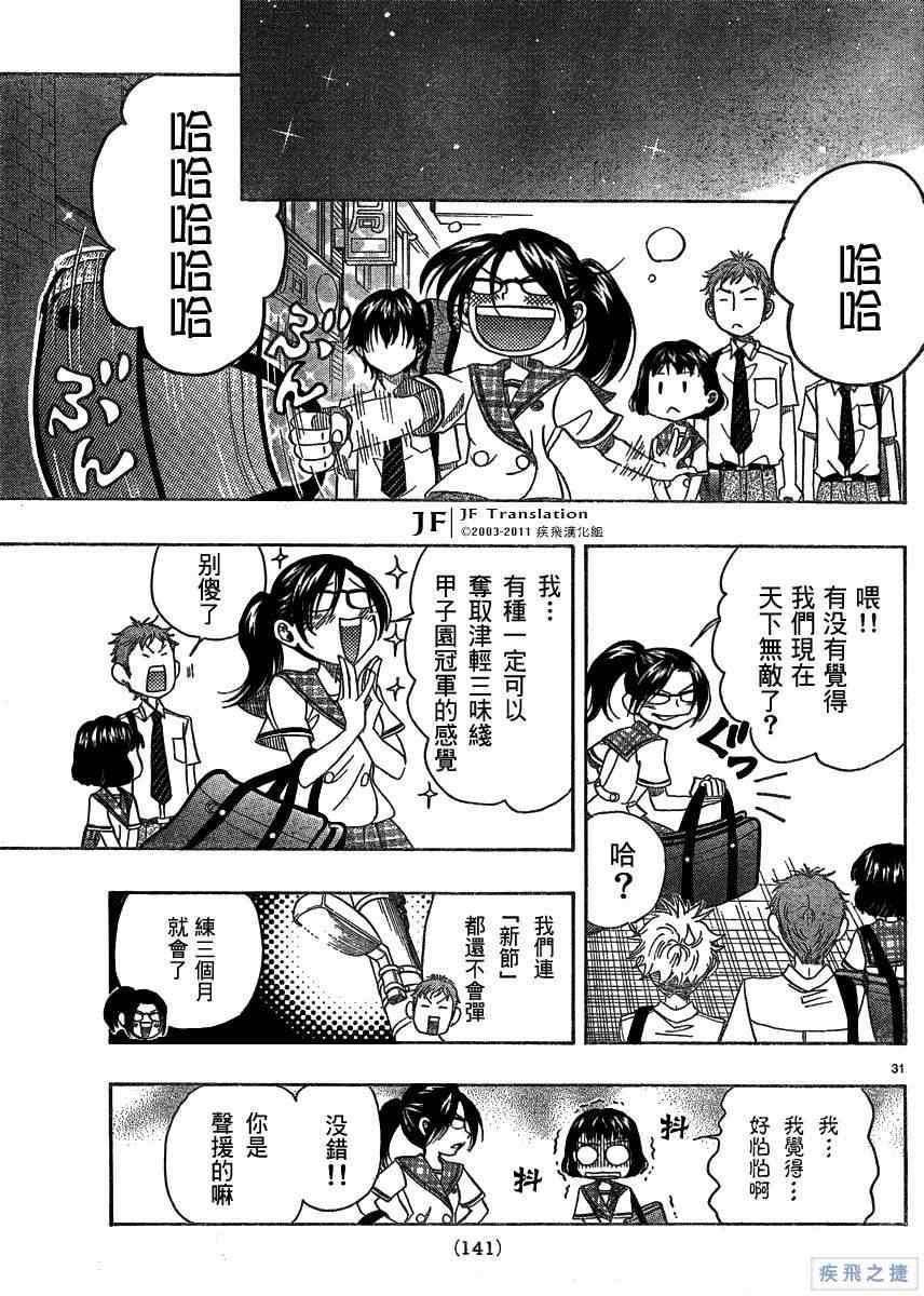 《纯白之音》漫画 12集