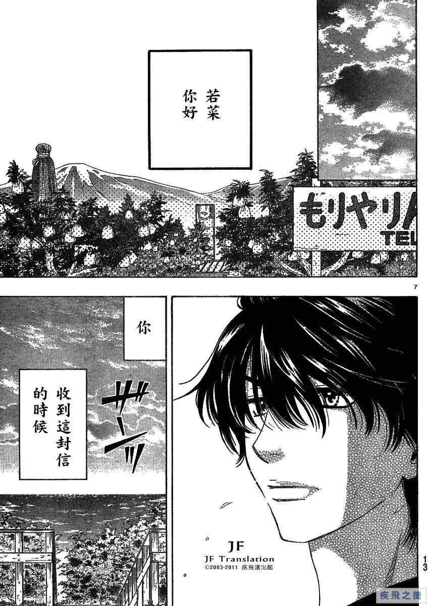 《纯白之音》漫画 13集