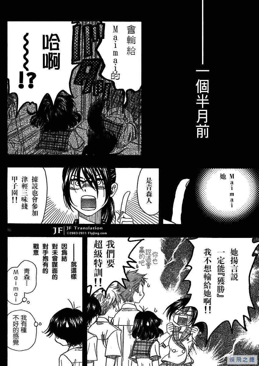 《纯白之音》漫画 13集