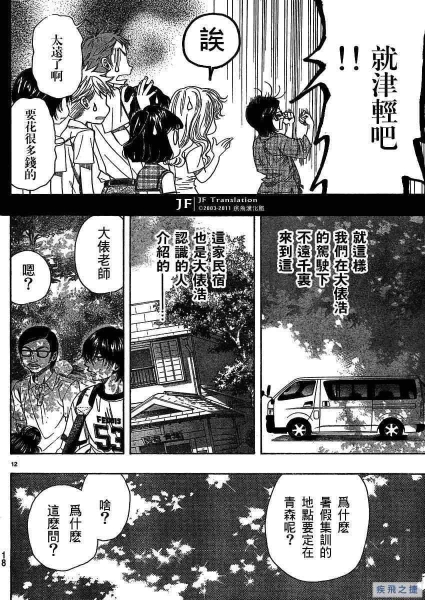 《纯白之音》漫画 13集