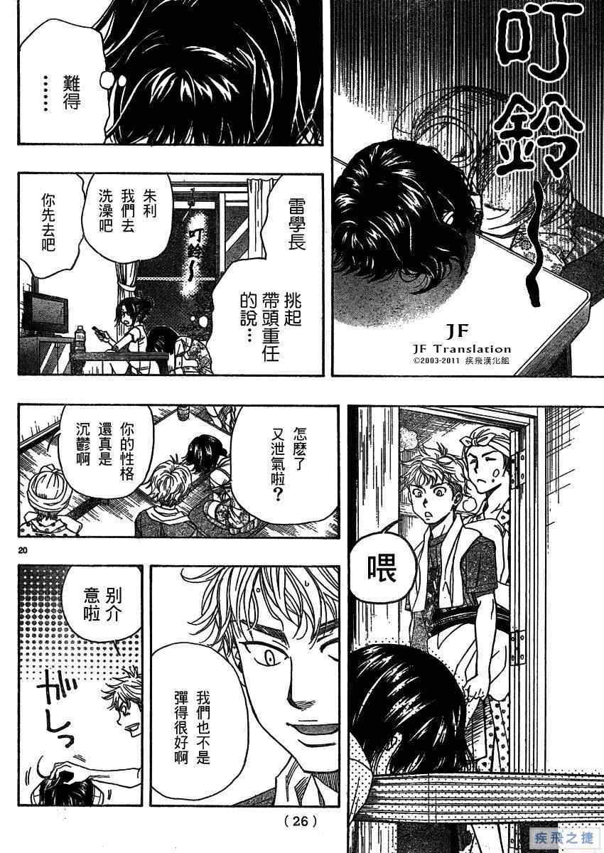 《纯白之音》漫画 13集