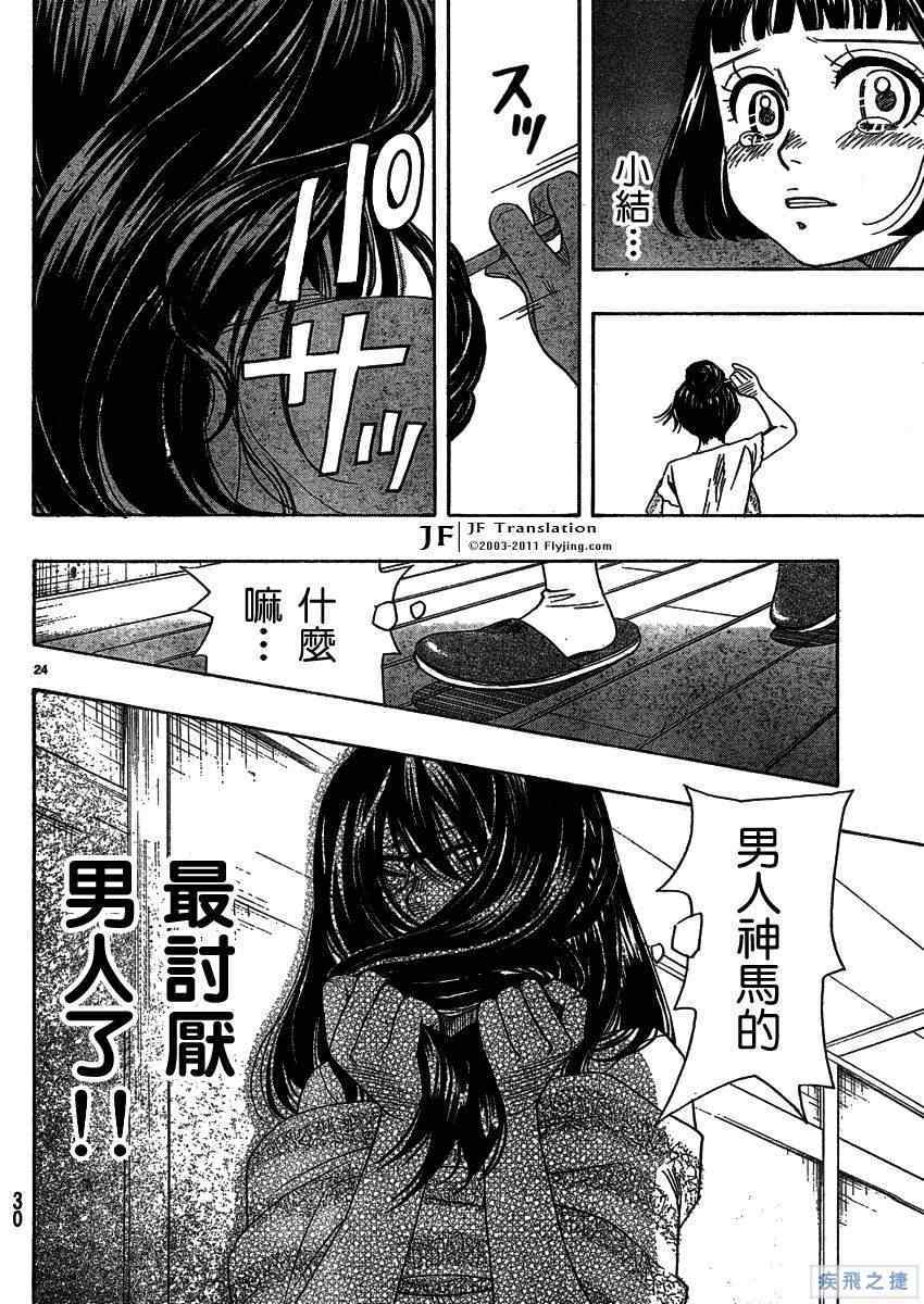 《纯白之音》漫画 13集