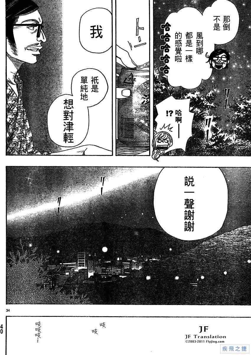 《纯白之音》漫画 13集