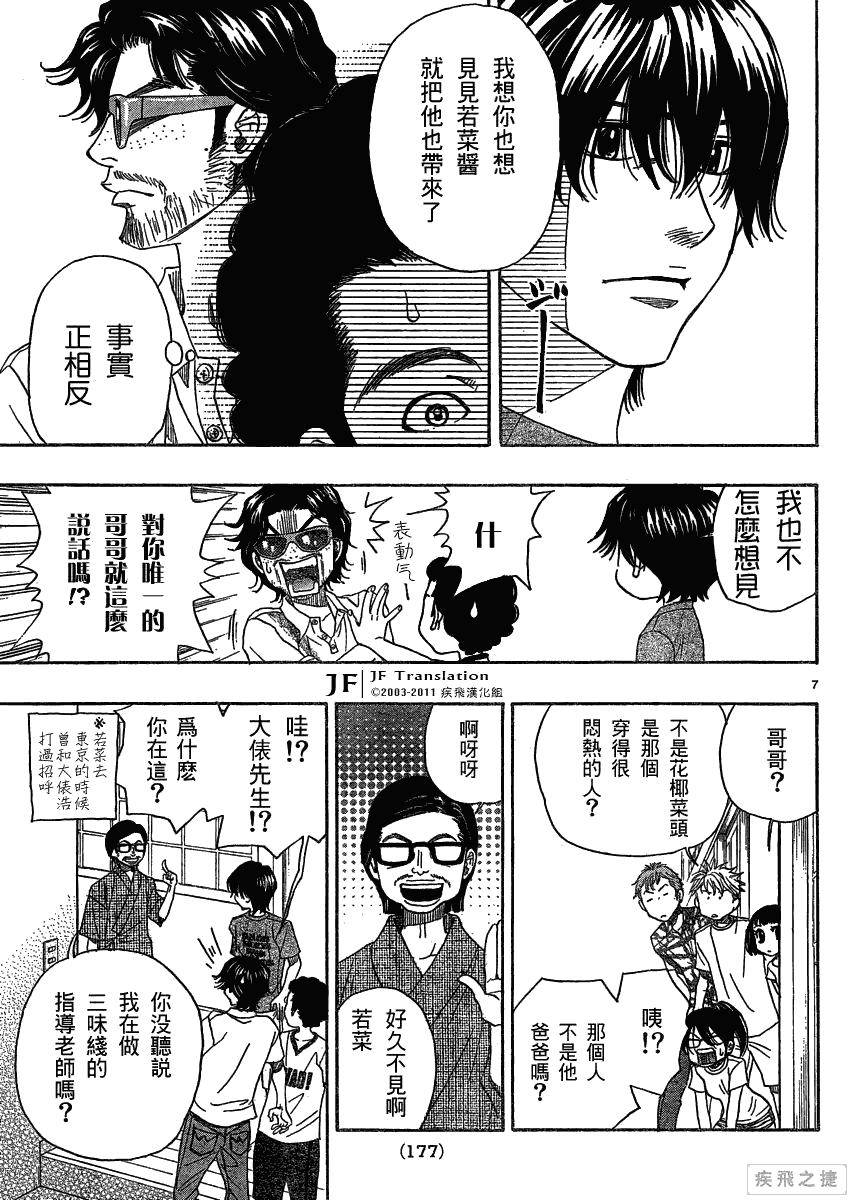 《纯白之音》漫画 14集