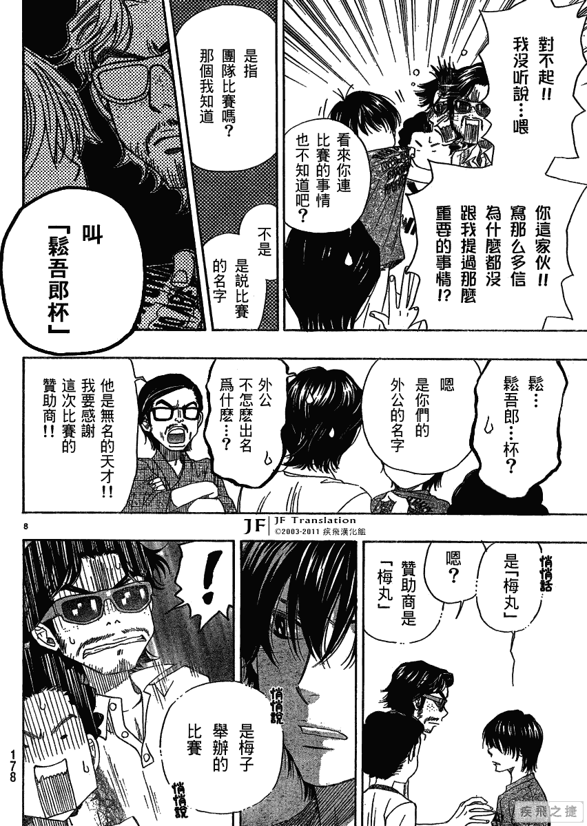 《纯白之音》漫画 14集