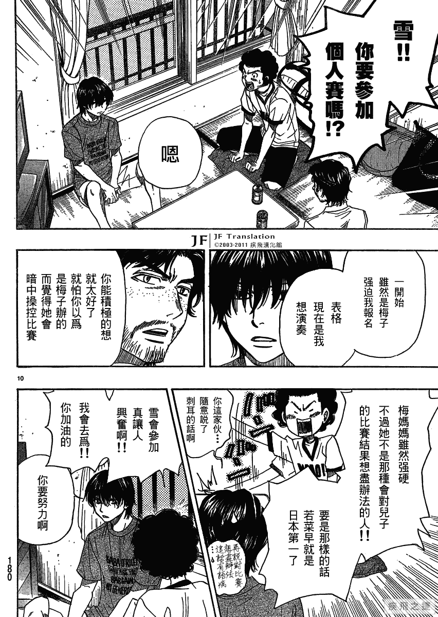 《纯白之音》漫画 14集