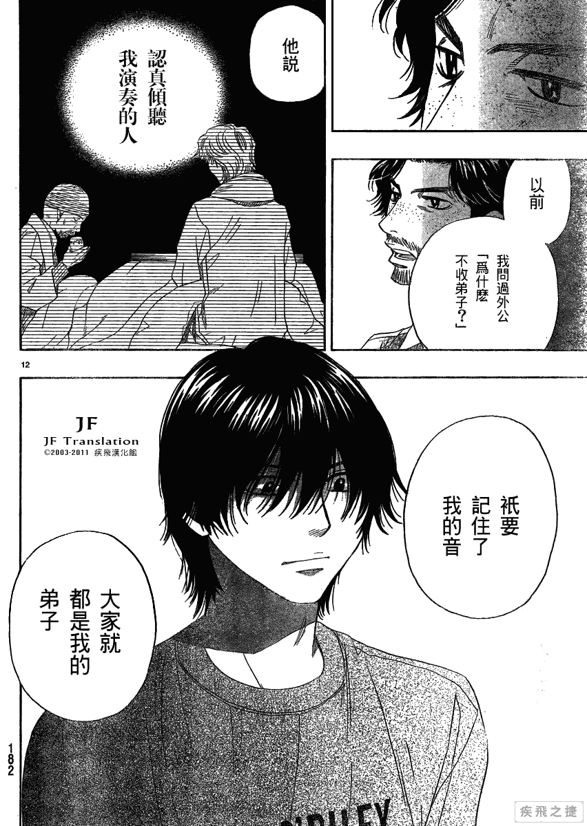 《纯白之音》漫画 14集