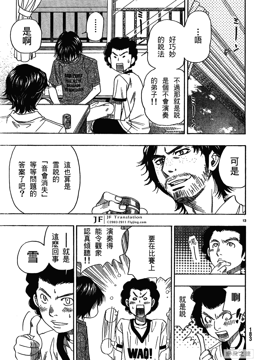 《纯白之音》漫画 14集