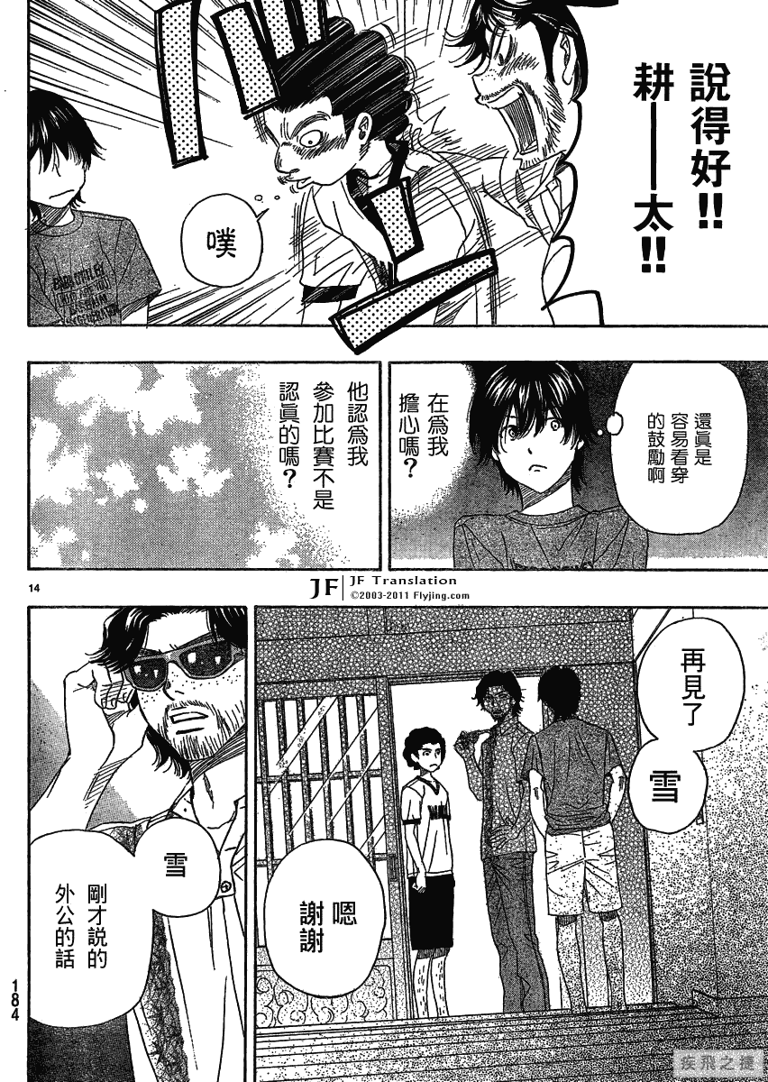 《纯白之音》漫画 14集